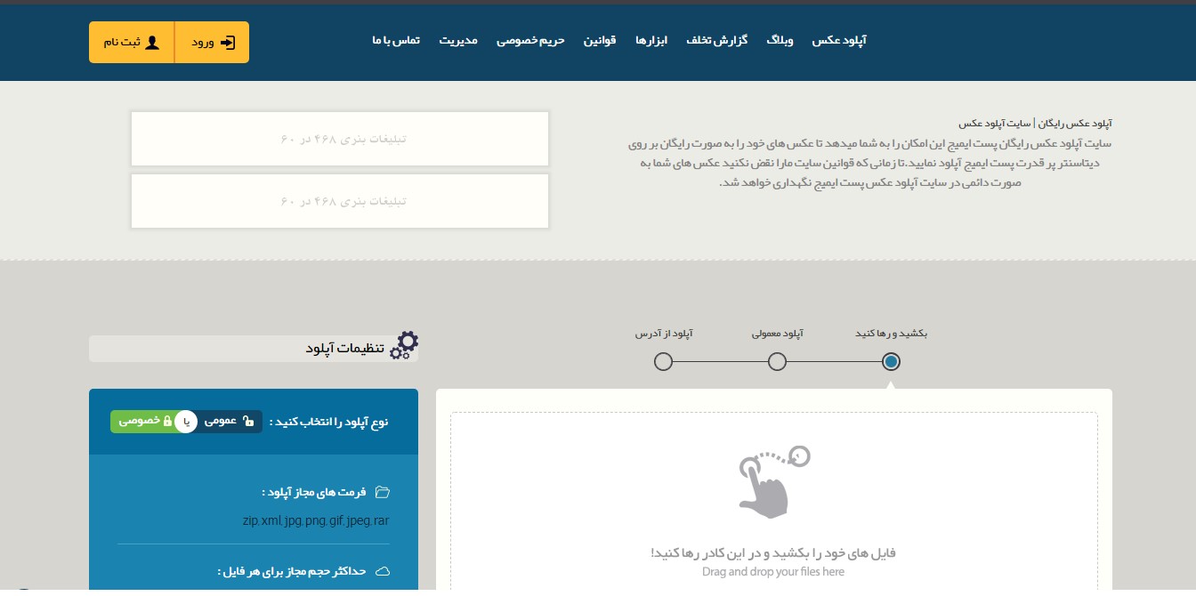 بهترین سایت آپلود عکس رایگان | پایگاه اطلاع رسانی رجا