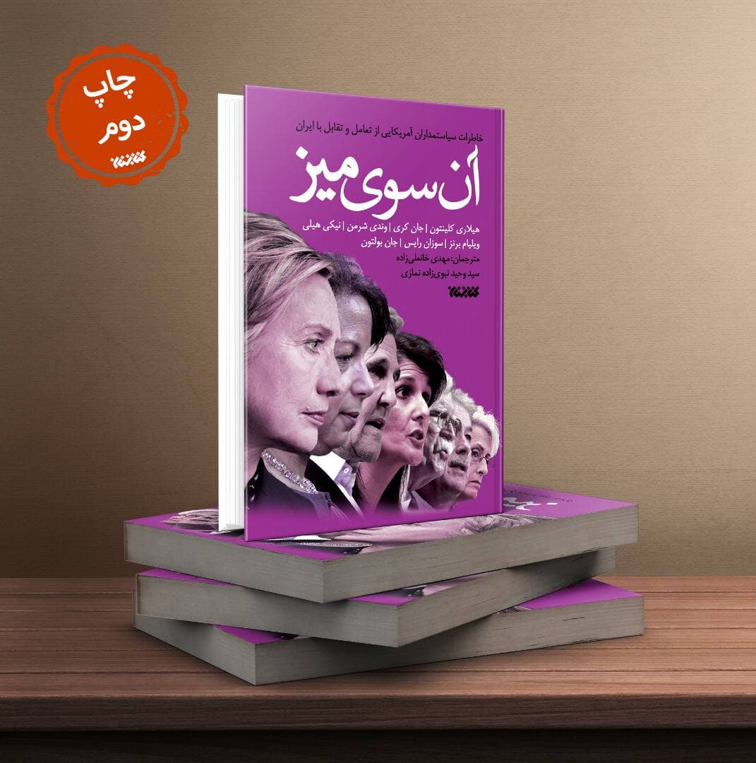 خاطرات سیاستمداران آمریکایی در دسترس مردم قرار گرفت پایگاه اطلاع رسانی رجا 